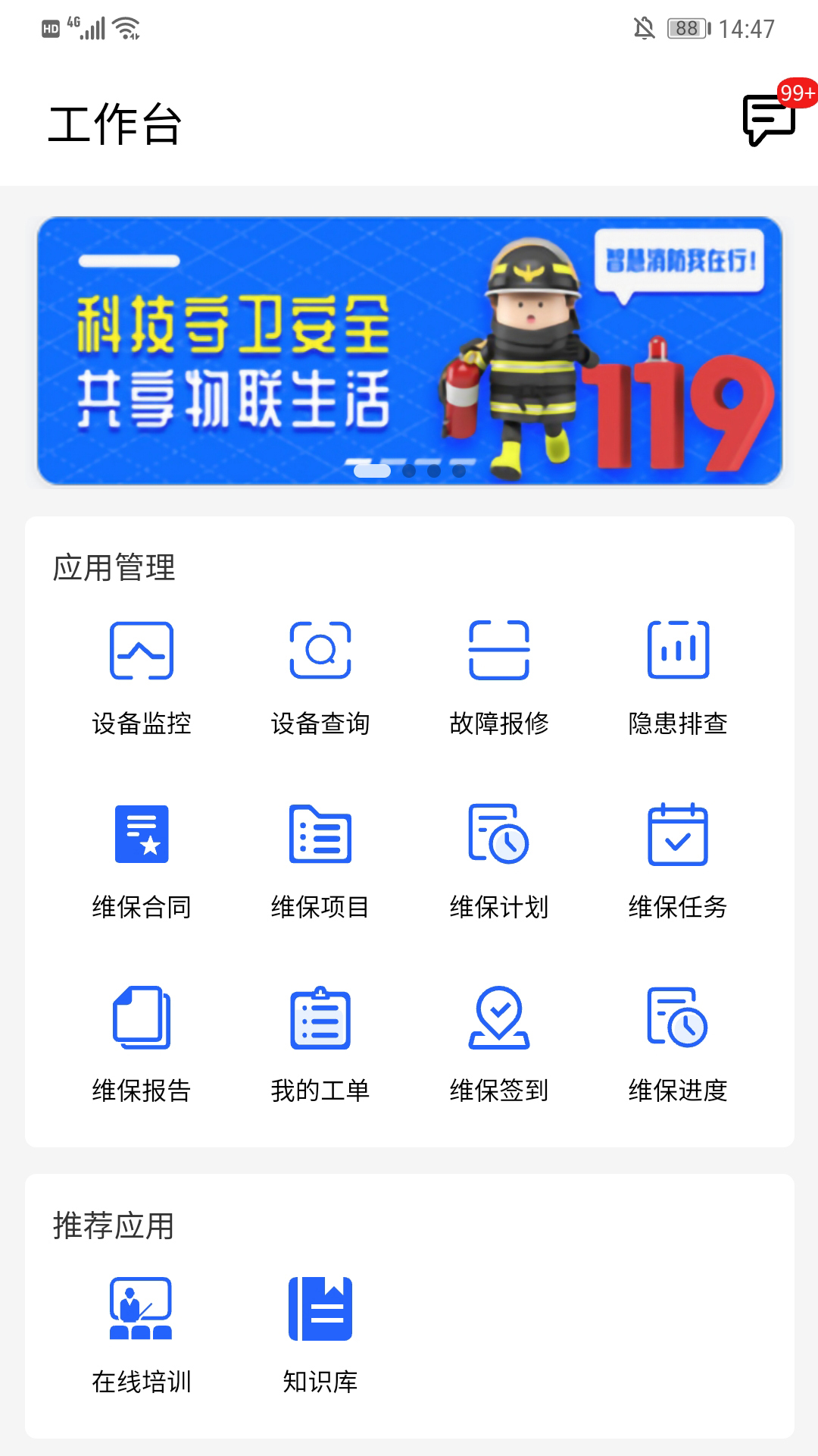 金利达维保通软件封面