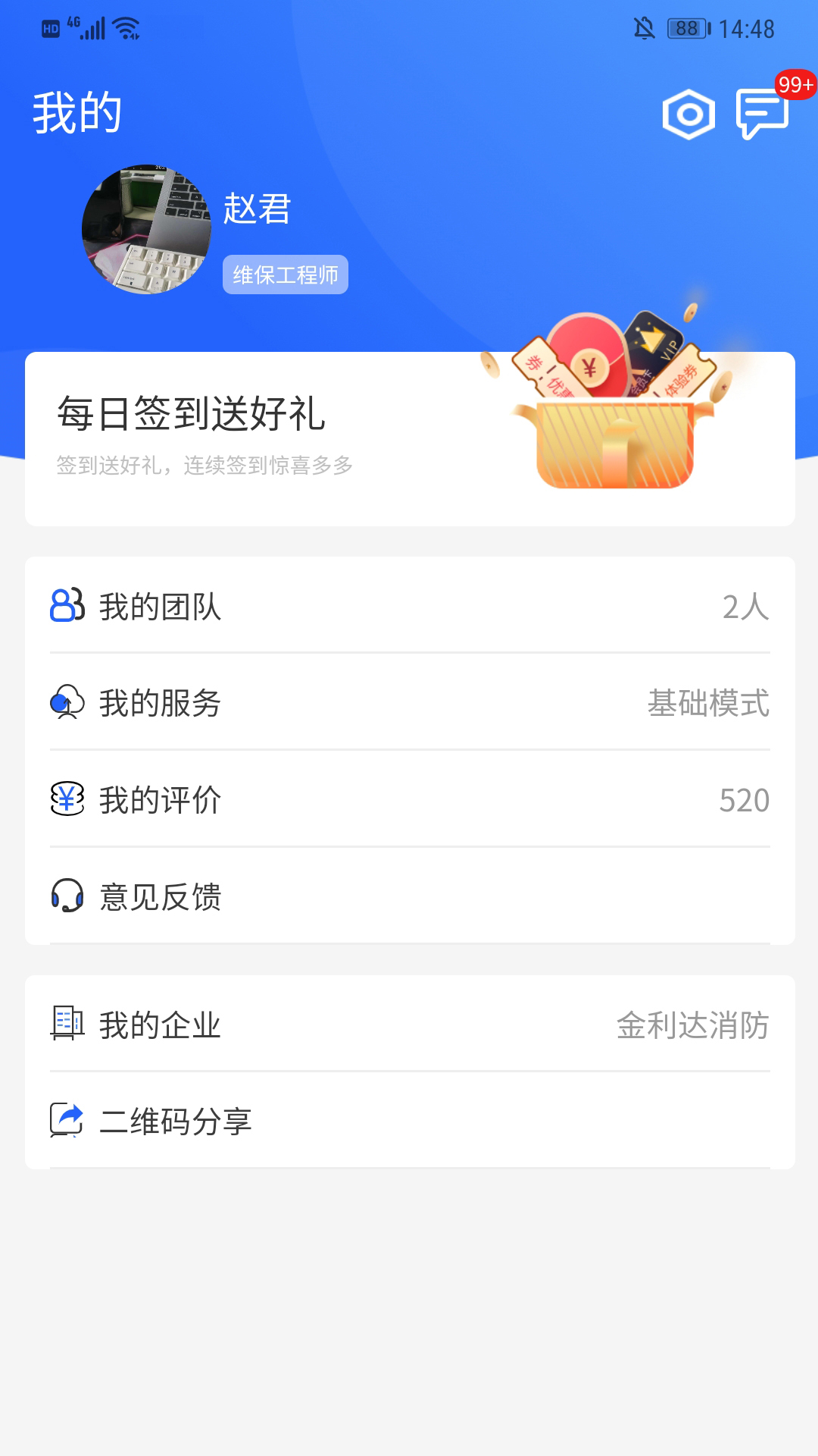 金利达维保通软件封面