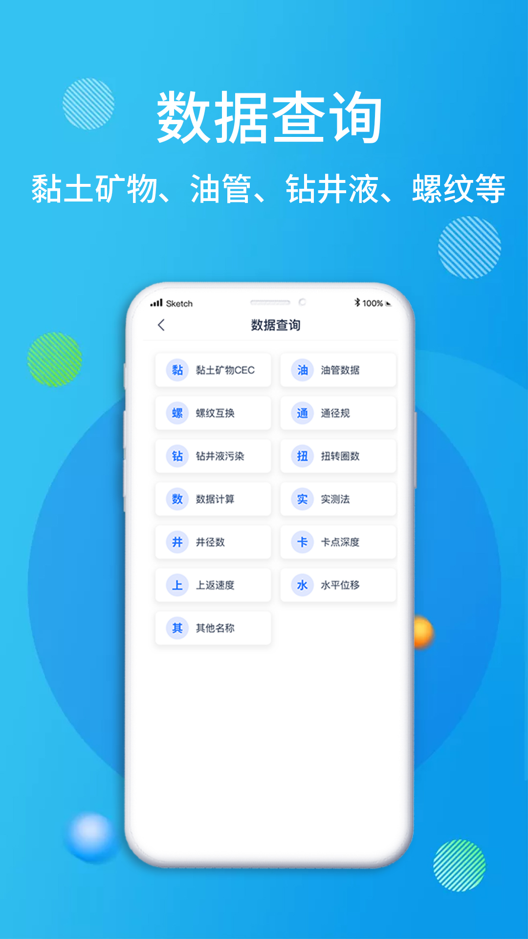 石油桥钻井助手软件封面