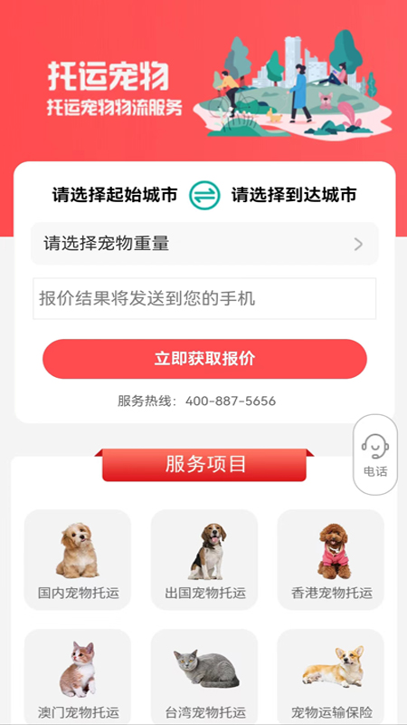 宠物托运公司软件封面