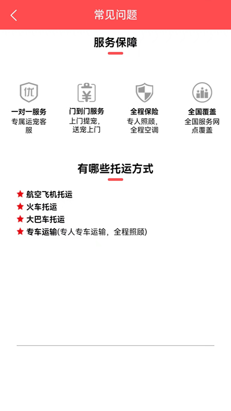 宠物托运公司软件封面