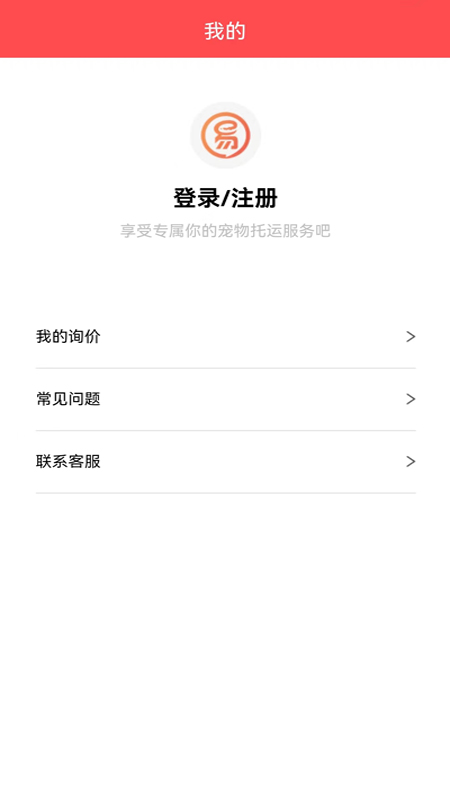 宠物托运公司软件封面