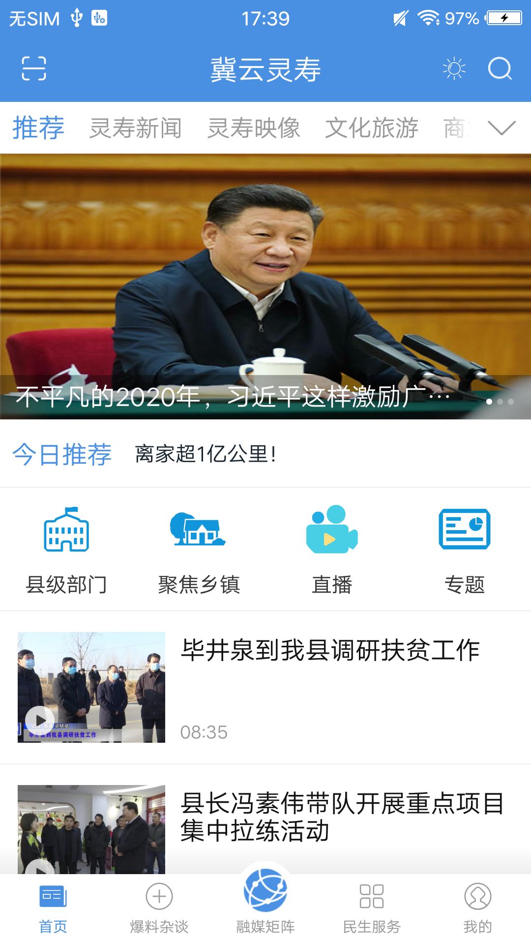 冀云灵寿软件封面