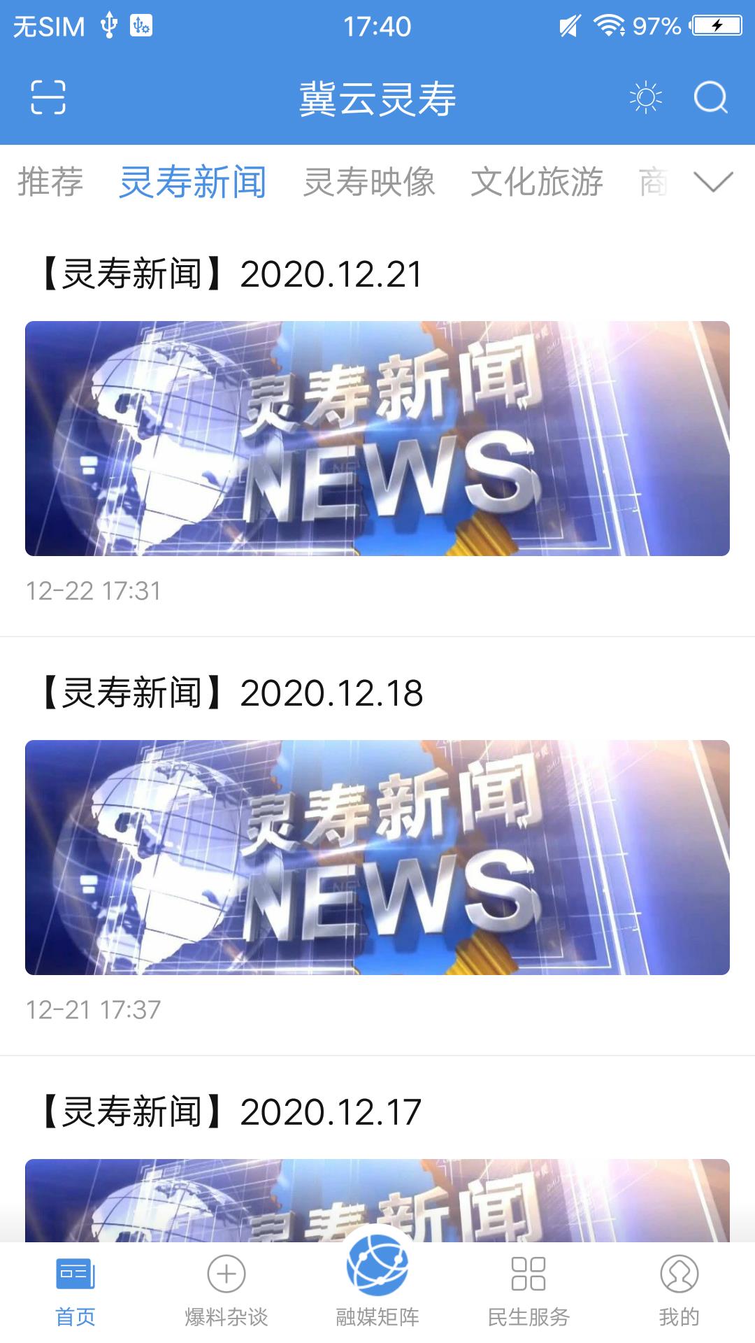 冀云灵寿软件封面
