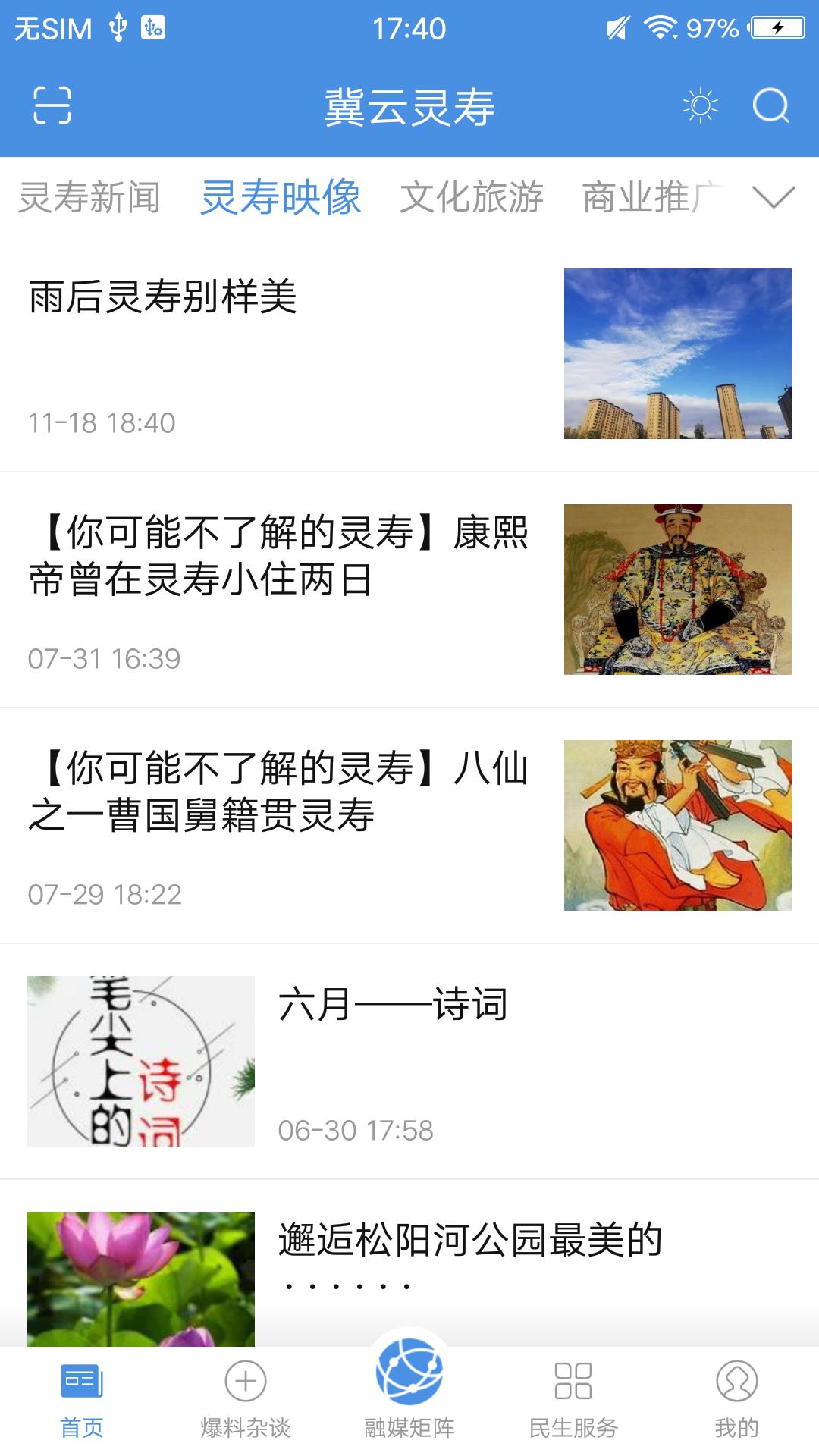 冀云灵寿软件封面