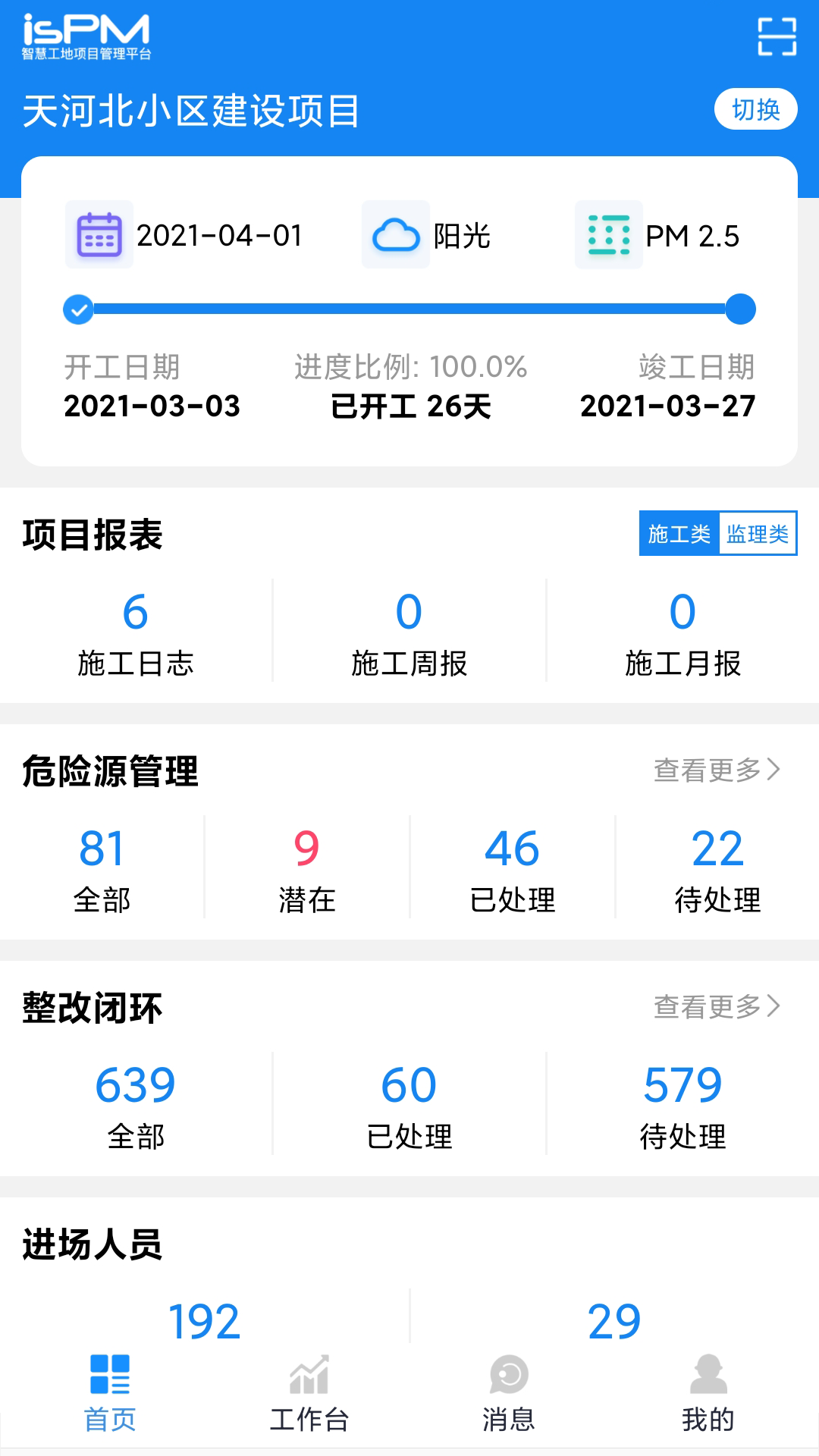 isPM软件封面