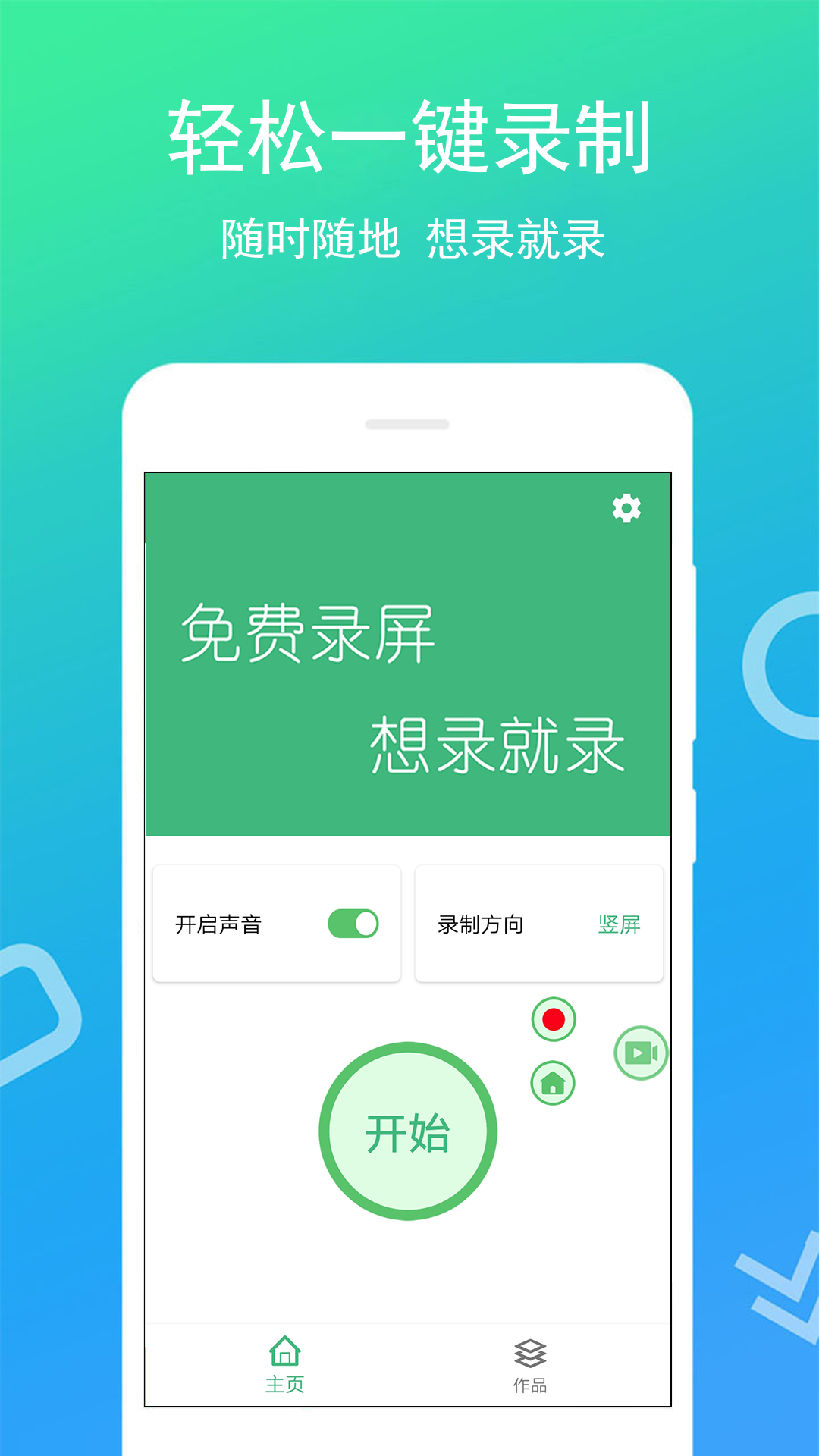免费录屏王软件封面