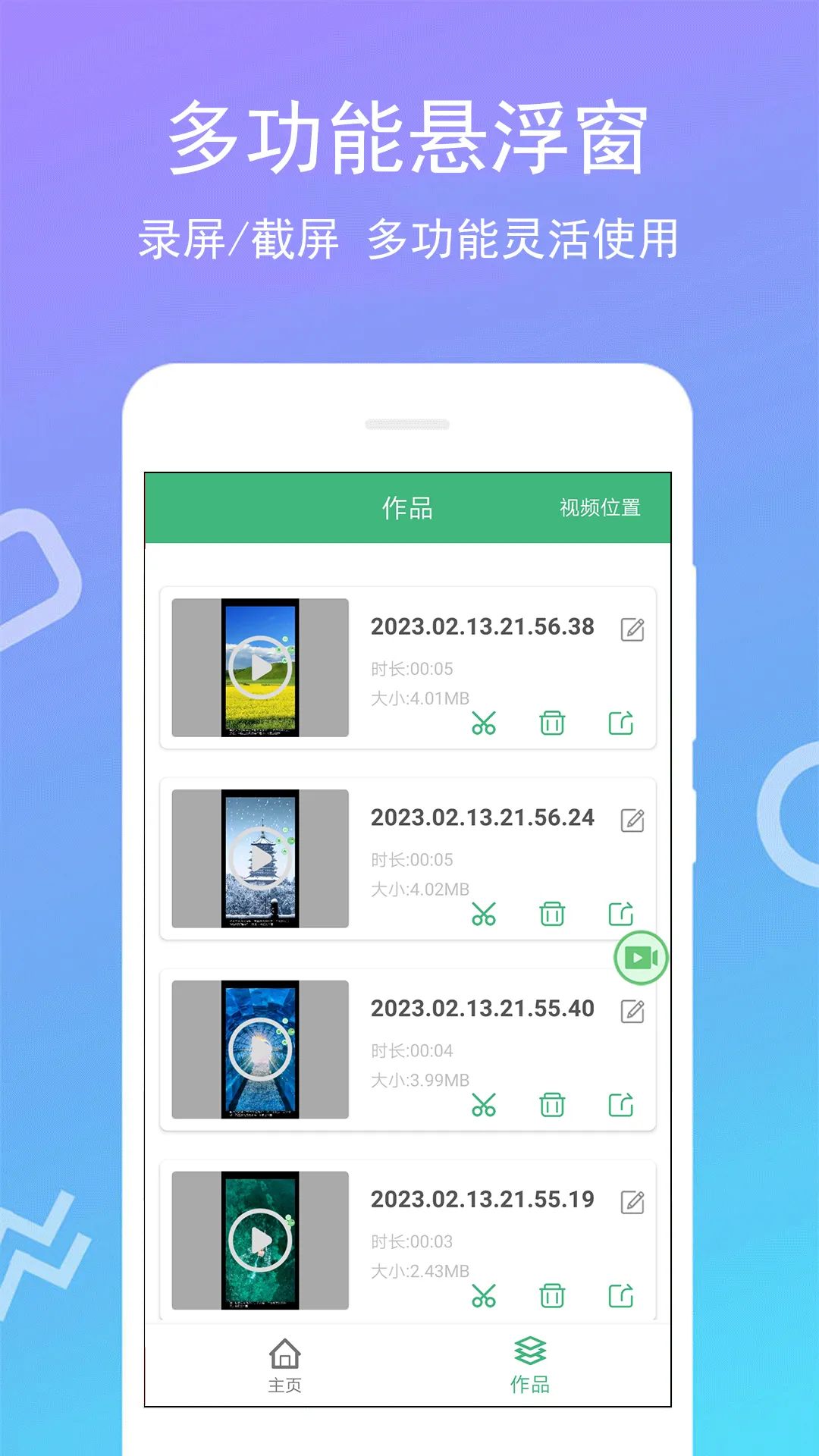 免费录屏王软件封面