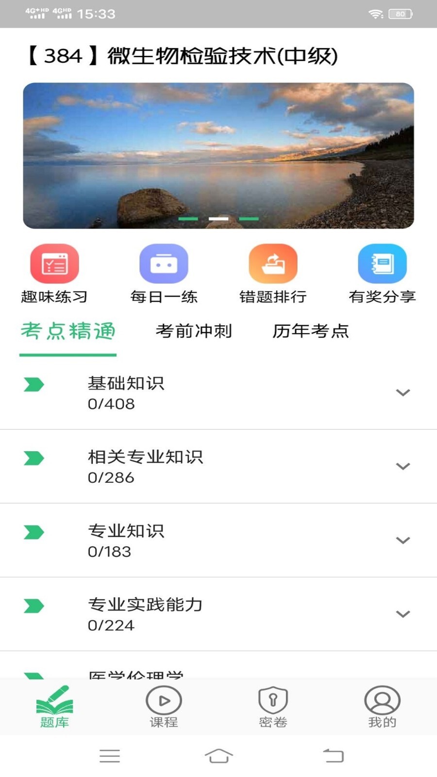 微生物检验技术中级职称软件封面