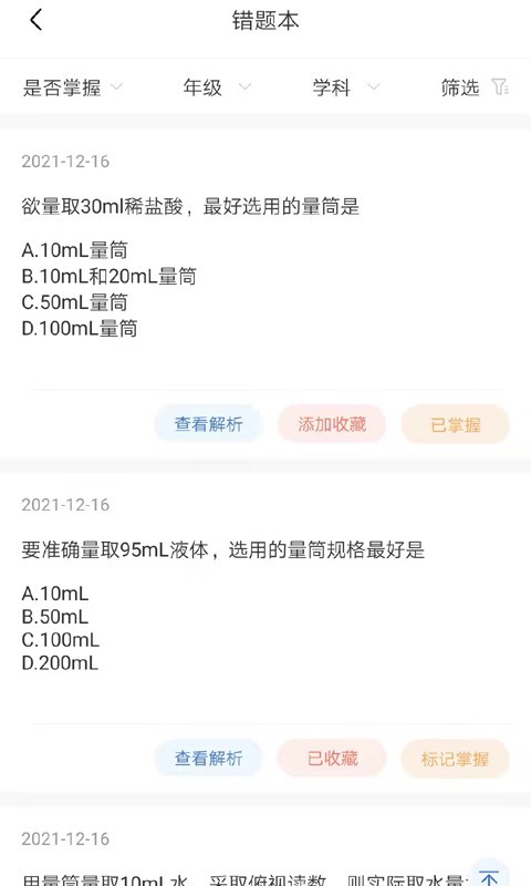 明析教育软件封面