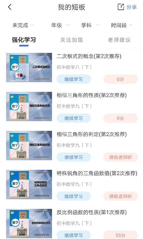 明析教育软件封面
