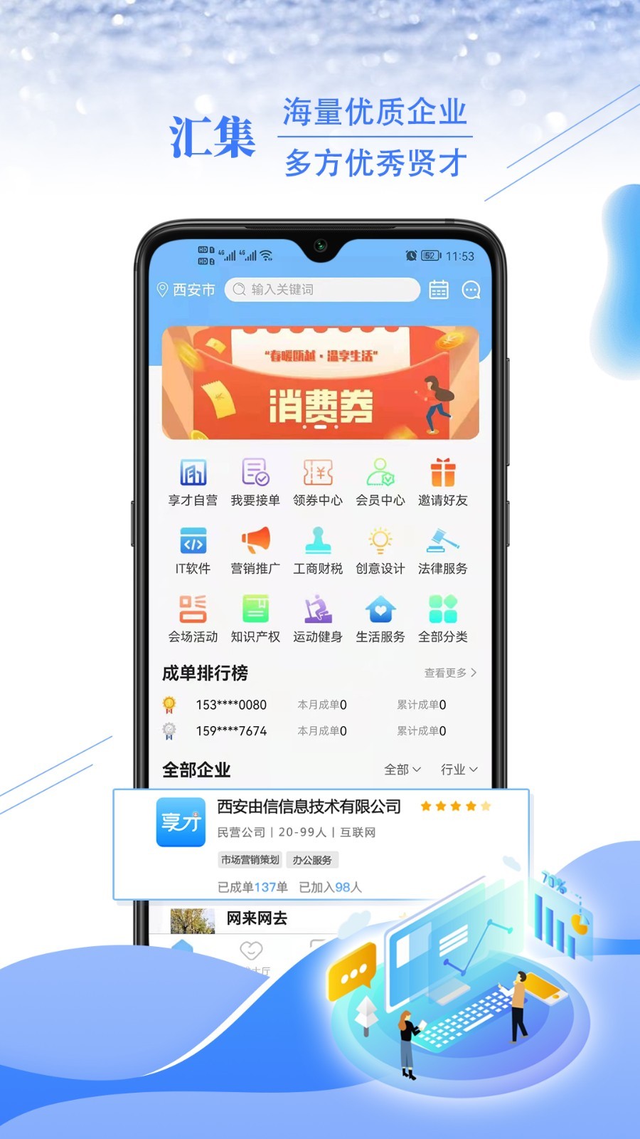 享才软件封面