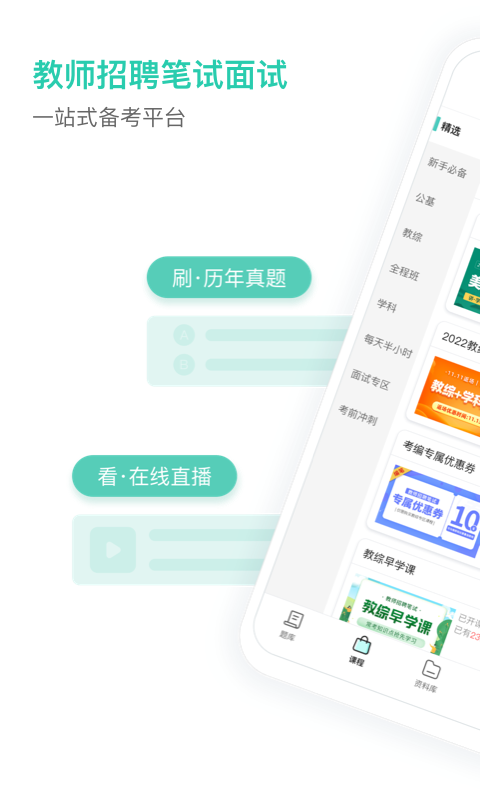 一起考教师教招版软件封面