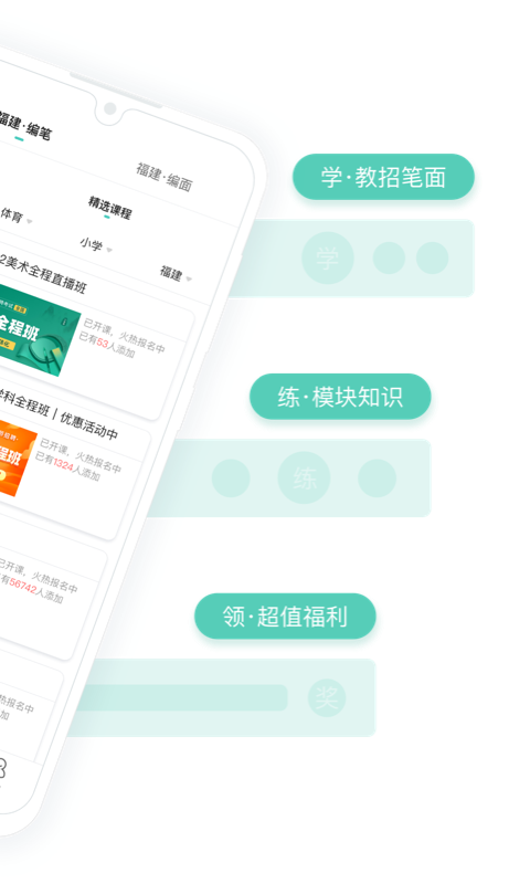 一起考教师教招版软件封面