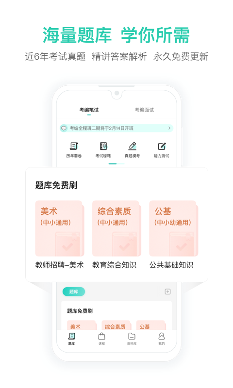 一起考教师教招版软件封面
