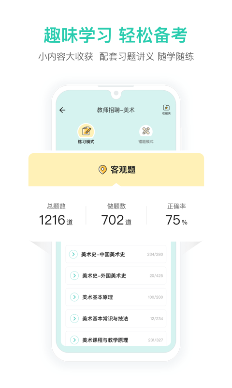 一起考教师教招版软件封面