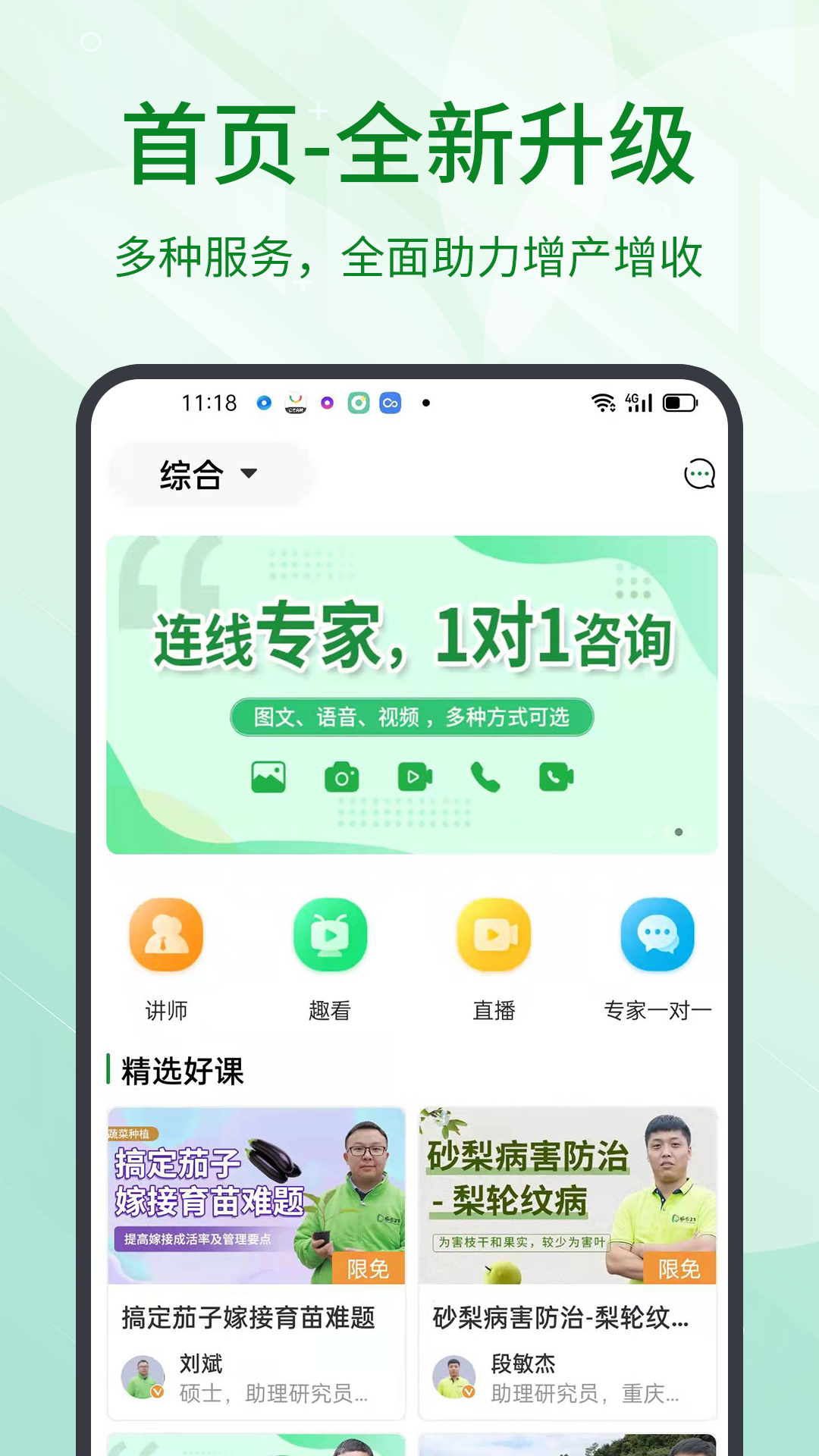 趣农天下软件封面