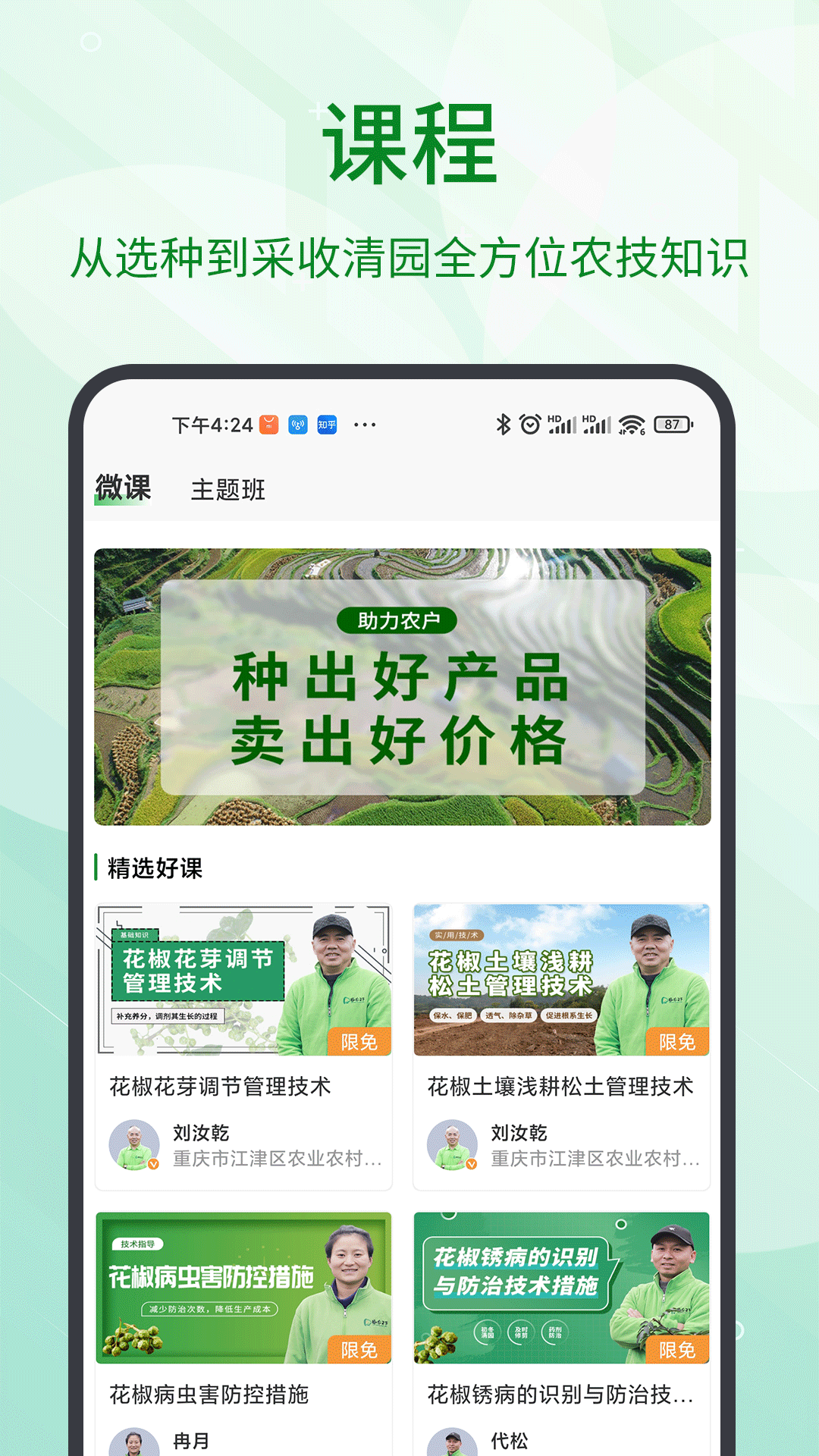 趣农天下软件封面