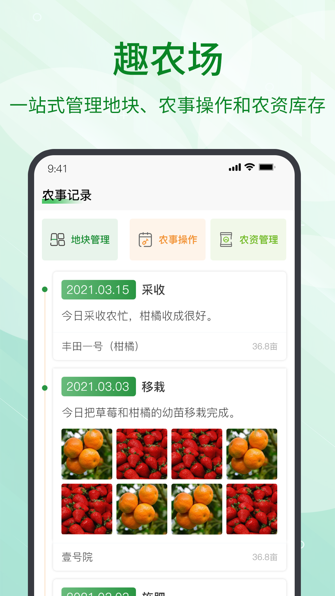趣农天下软件封面