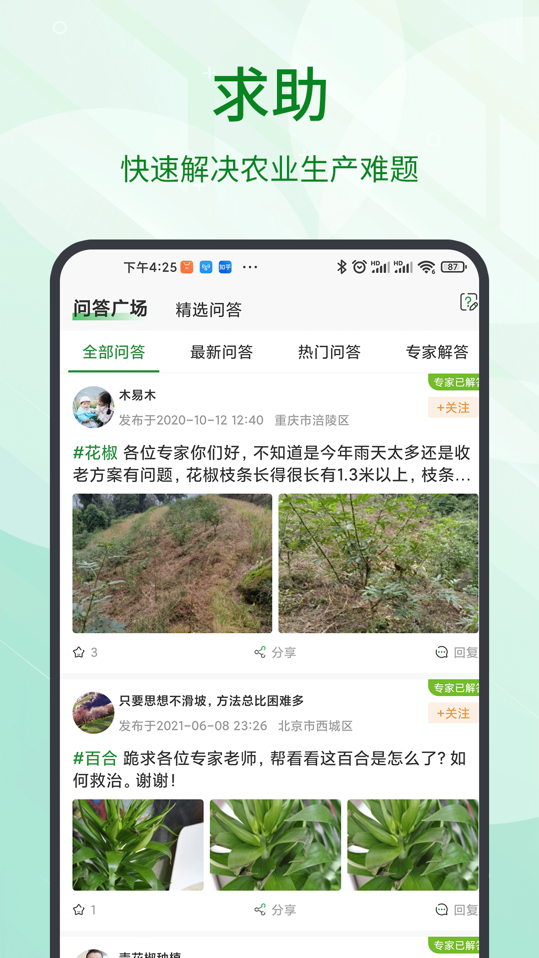 趣农天下软件封面