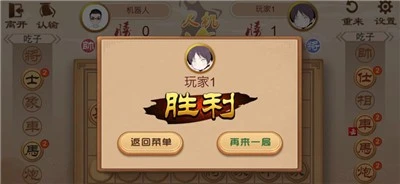 翻子象棋软件封面