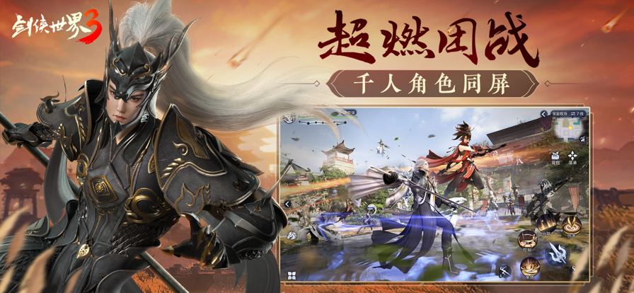 剑侠世界3手游iOS软件封面