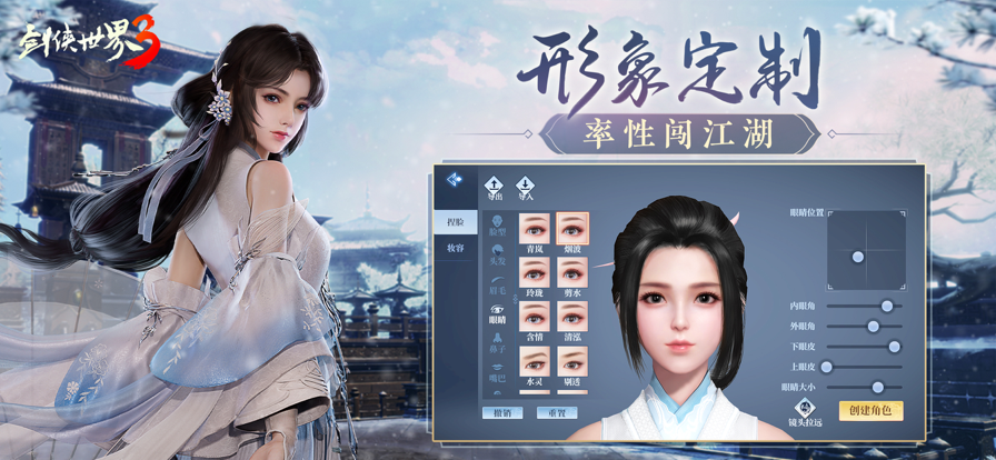 剑侠世界3手游iOS软件封面
