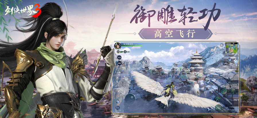 剑侠世界3手游iOS软件封面