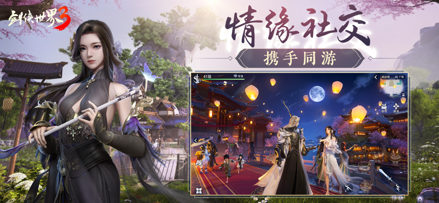 剑侠世界3手游iOS软件封面