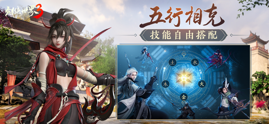 剑侠世界3手游iOS软件封面