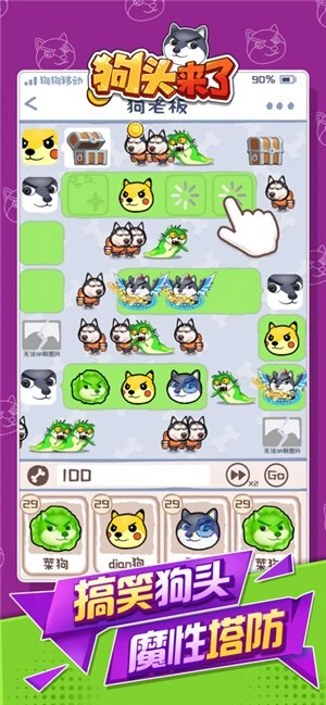 狗头来了软件封面