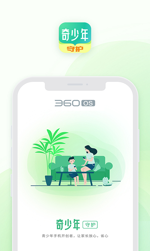 奇少年守护软件封面