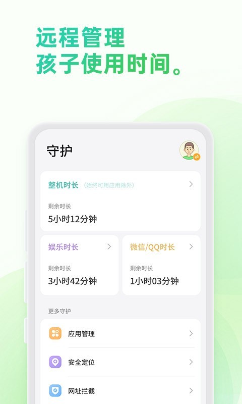 奇少年守护软件封面