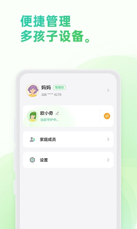 奇少年守护软件封面