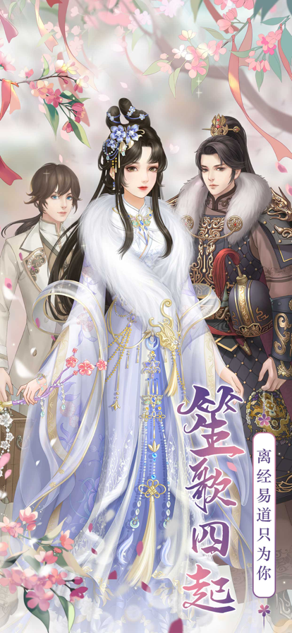 浮生如故三生ios软件封面