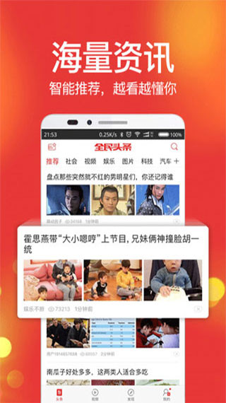 全民头条app软件封面