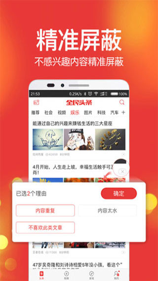 全民头条app软件封面