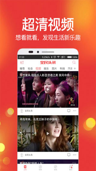 全民头条app软件封面