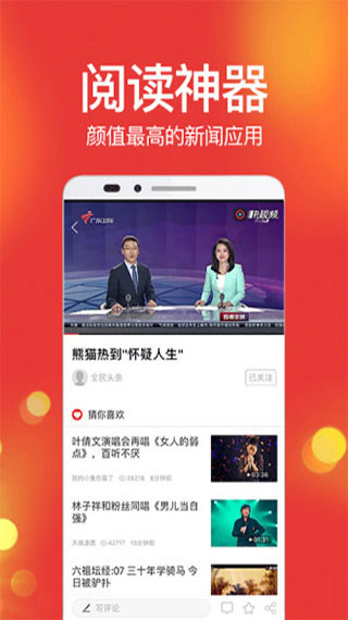 全民头条app软件封面
