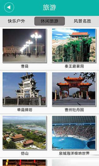 掌握菏泽app软件封面