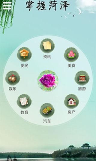 掌握菏泽app软件封面