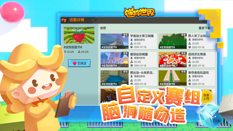 迷你世界iOS软件封面