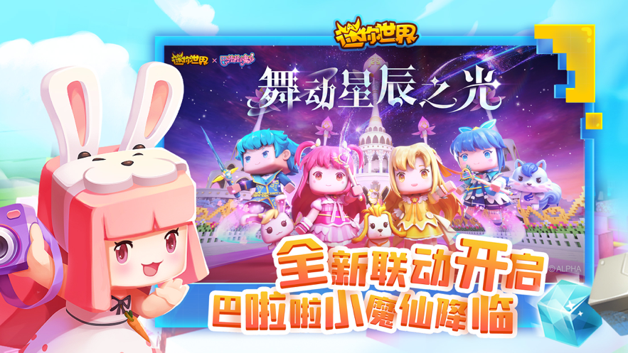 迷你世界iOS软件封面