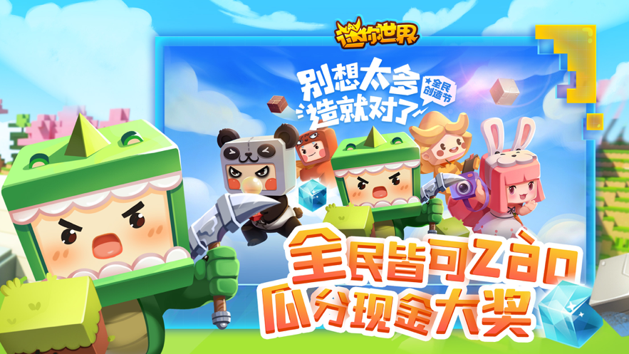 迷你世界iOS软件封面