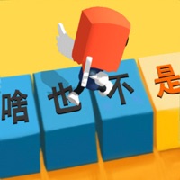 你会打字吗手游iOS