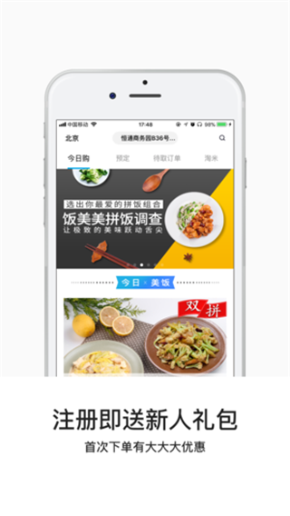 饭美美软件封面