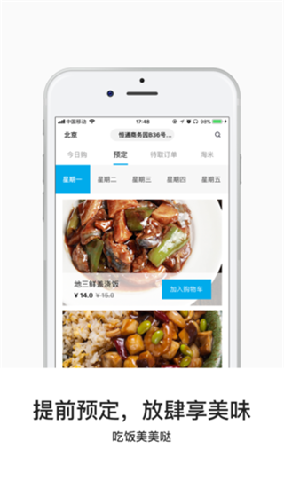 饭美美软件封面