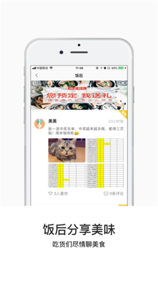 饭美美软件封面