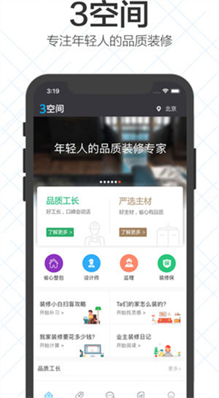 3空间app
