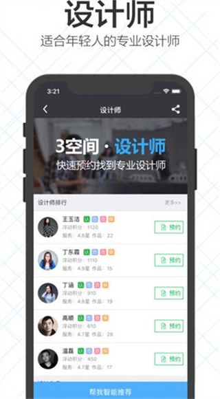 3空间app第2张手机截图